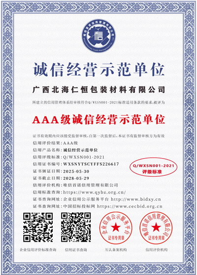 AAA級(jí)誠(chéng)信經(jīng)營(yíng)示范單位