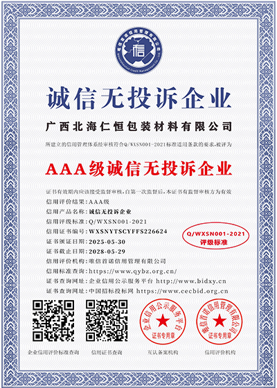 AAA級(jí)誠(chéng)信無(wú)投訴企業(yè)