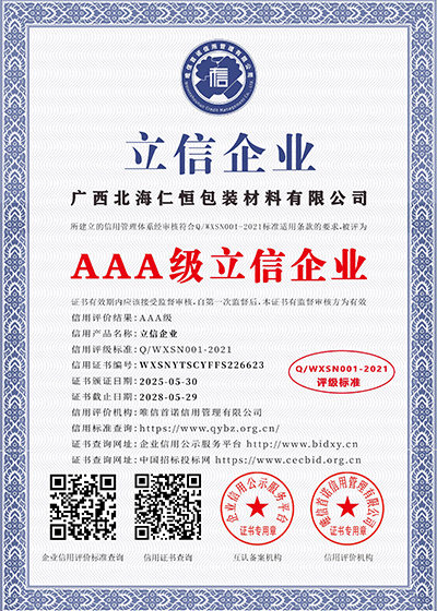 AAA級(jí)立信企業(yè)