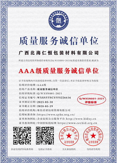 AAA級(jí)質(zhì)量服務(wù)誠(chéng)信單位