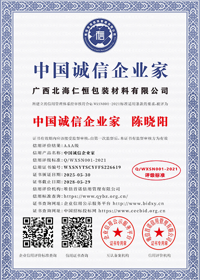 中國(guó)誠(chéng)信企業(yè)家 陳曉陽(yáng)
