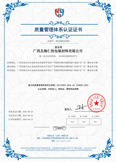 質(zhì)量管理體系認(rèn)證證書(shū)