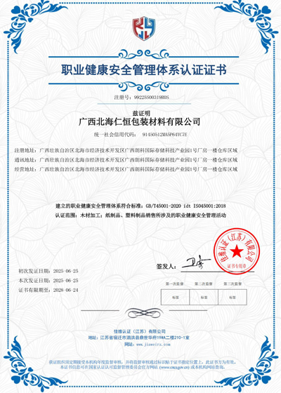 職業(yè)健康安全管理體系認(rèn)證證書(shū)